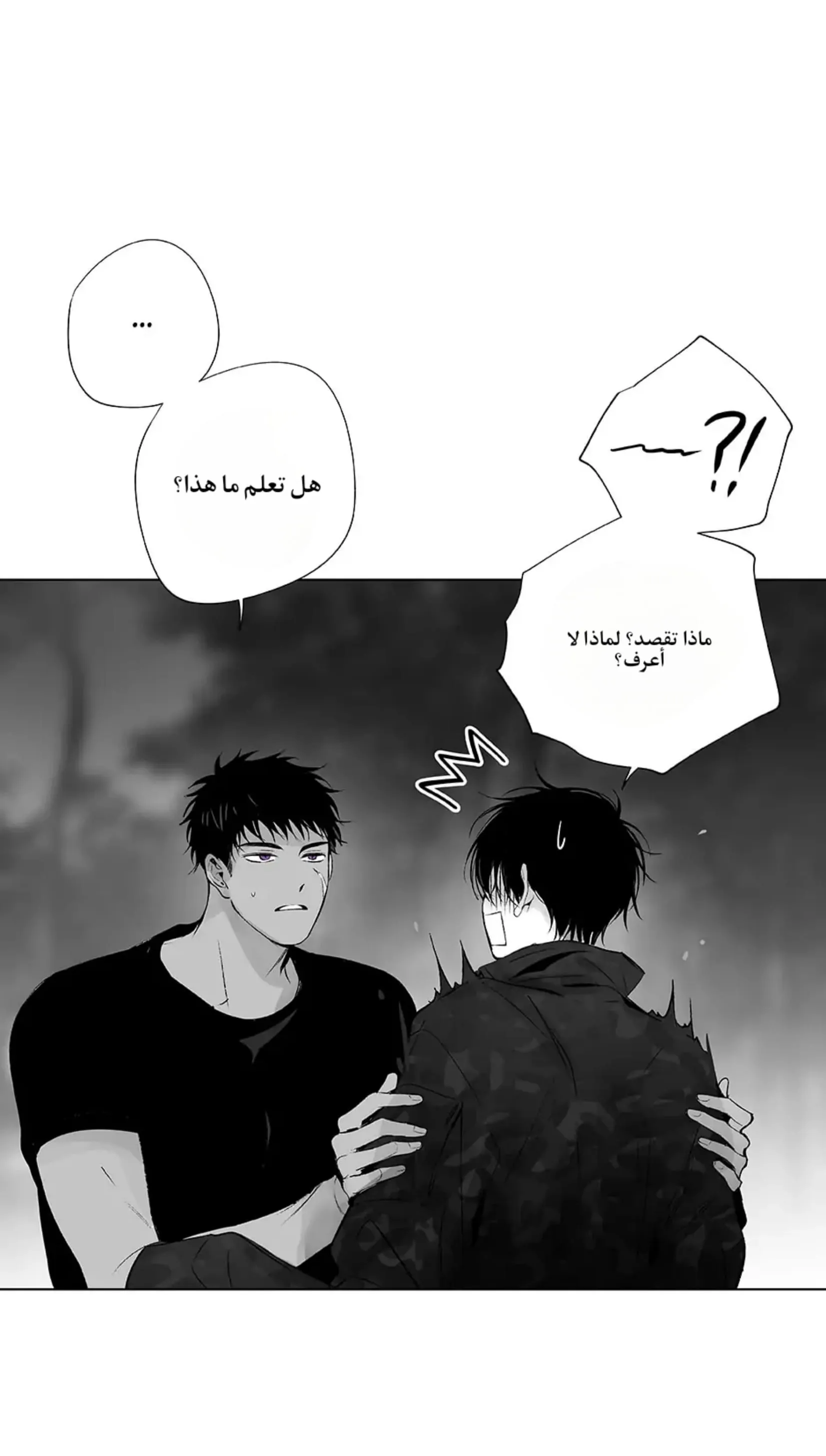 راديو العاصفة – الفصل 20 page 7